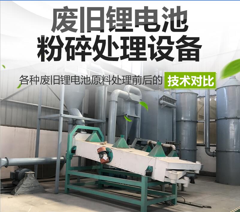 動(dòng)力鋰電池回收設(shè)備投資多少錢？